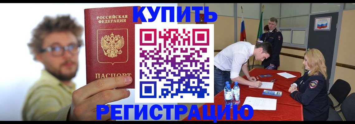 прописка штамп в Томске