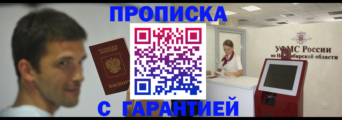 найти адрес прописки в Томске
