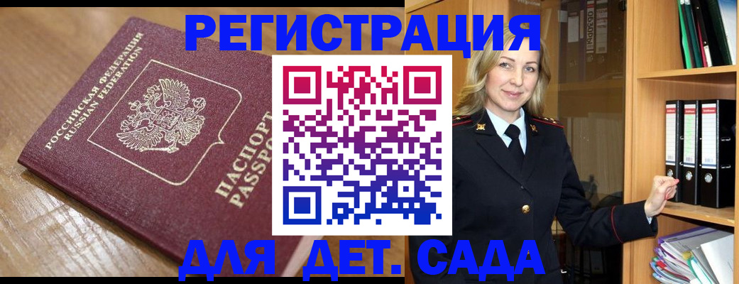 временная регистрация 2025 в Томске